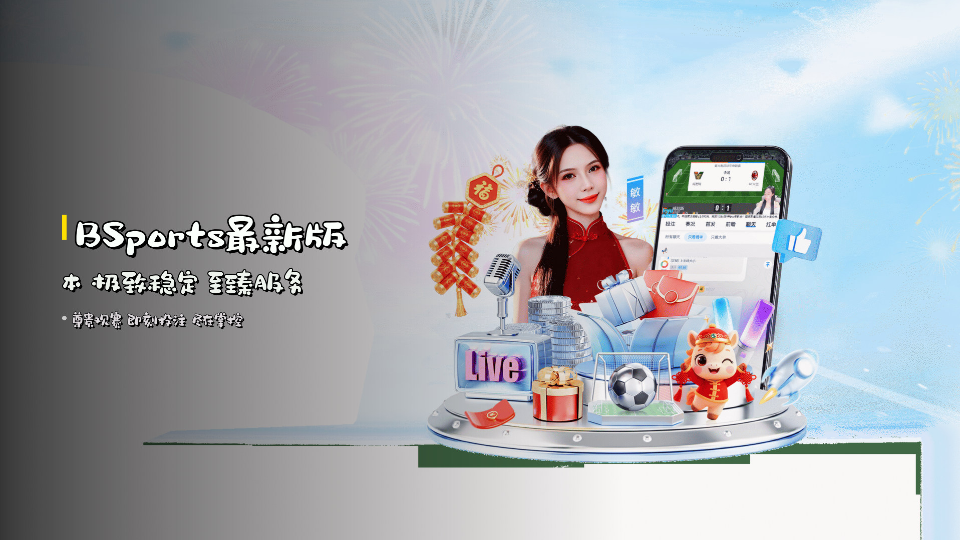 <strong>BSports最新版本</strong> 极致稳定 至臻服务